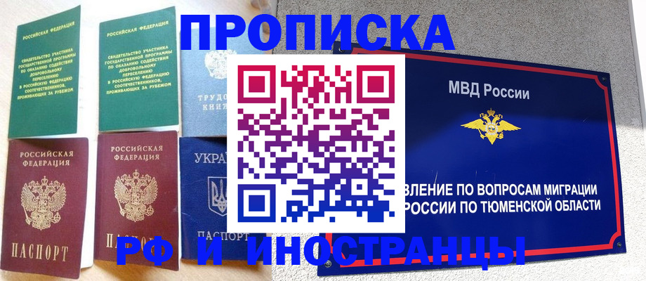 временная регистрация законно в Ишимбае