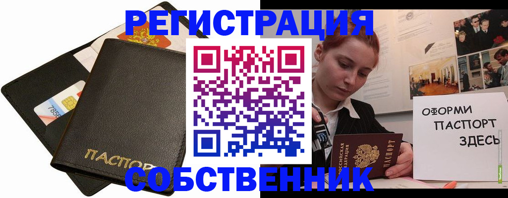прописка 2025 в Ишимбае