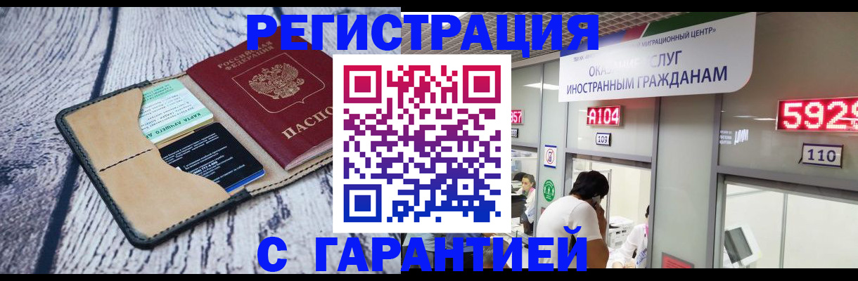 временная регистрация 2025 в Ишимбае