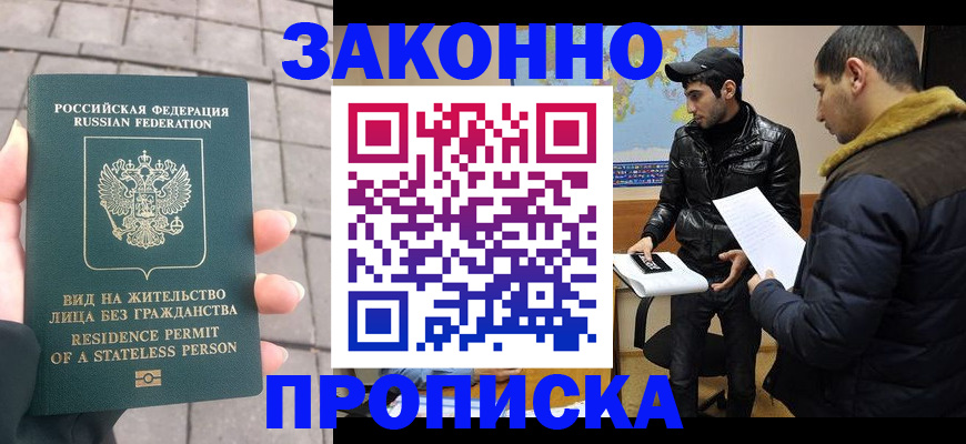 временная регистрация надежно в Ишимбае