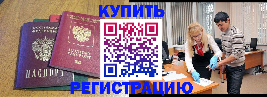 прописка для работы в Ишимбае
