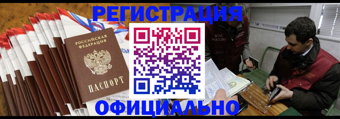 прописка от собственника в Ишимбае